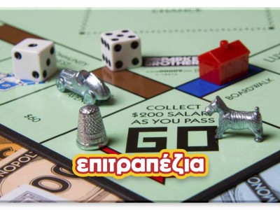 ΕΠΙΤΡΑΠΕΖΙΑ