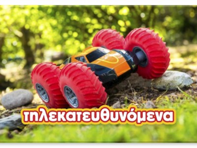 ΤΗΛΕΚΑΤΕΥΘΥΝΟΜΕΝΑ