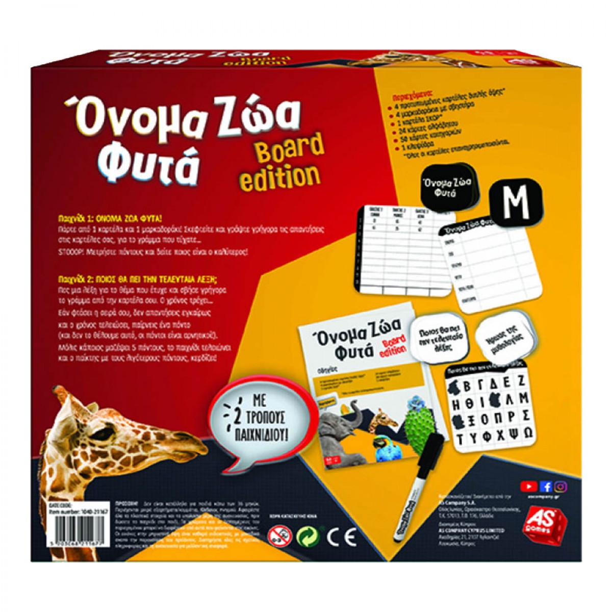 AS ΕΠΙΤΡΑΠΕΖIO ΟΝΟΜΑ ΖΩΑ-ΦΥΤΑ-BOARD EDITION 1040-21167