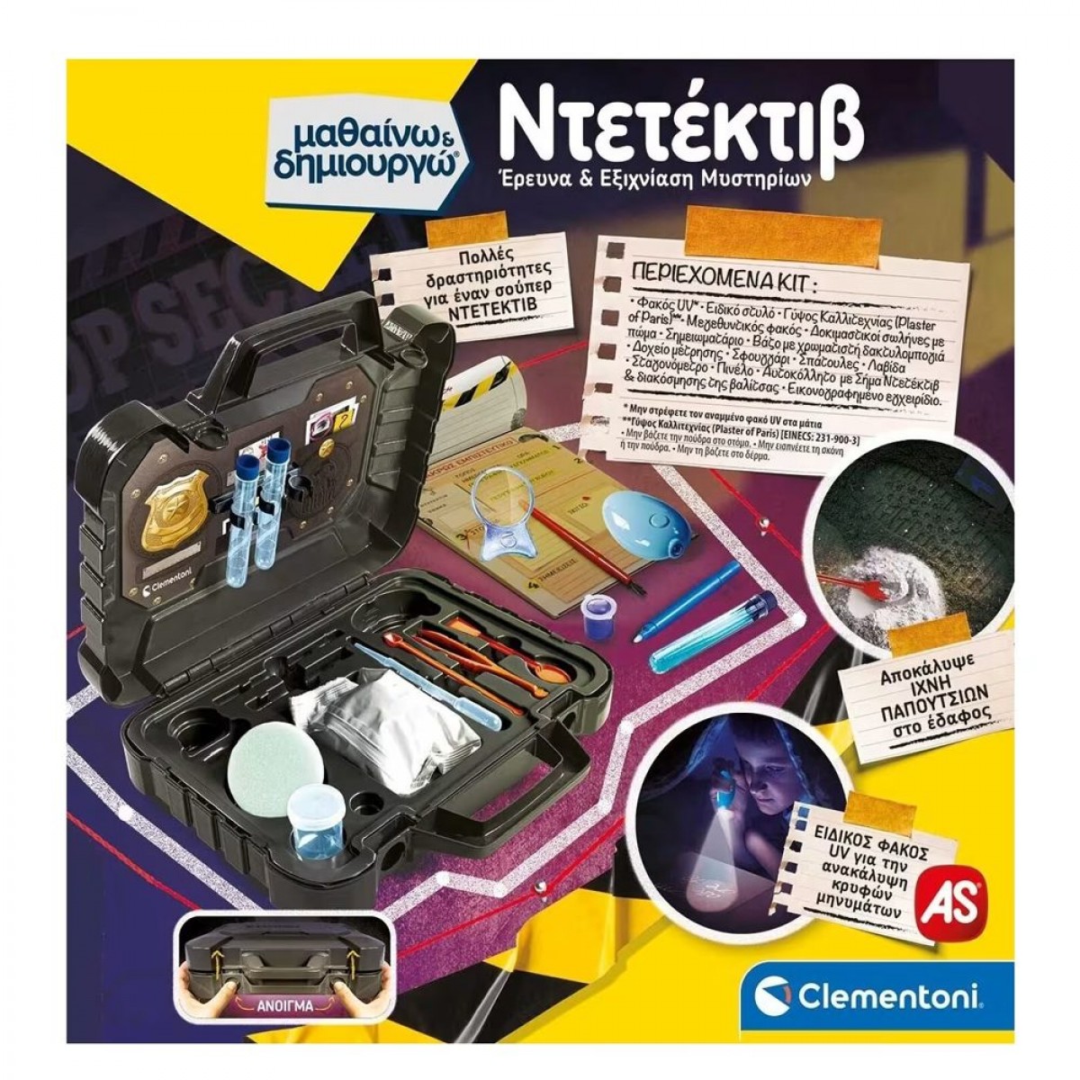 AS ΝΤΕΤΕΚΤΙΒ,ΕΡΕΥΝΑ & ΕΞΙΧΝΙΑΣΗ ΜΥΣΤΗΡΙΩΝ-ΜΑΘΑΙΝΩ & ΔΗΜΙΟΥΡΓΩ 1026-63416