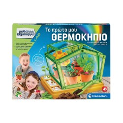 AS ΤΟ ΠΡΩΤΟ ΜΟΥ ΘΕΡΜΟΚΗΠΙΟ -ΜΑΘΑΙΝΩ ΔΗΜΙΟΥΡΓΩ 1026-63435