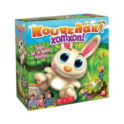 AS ΕΠΙΤΡΑΠΕΖΙΟ ΚΟΥΝΕΛΑΚΙ ΧΟΠ! ΧΟΠ! 1040-20156