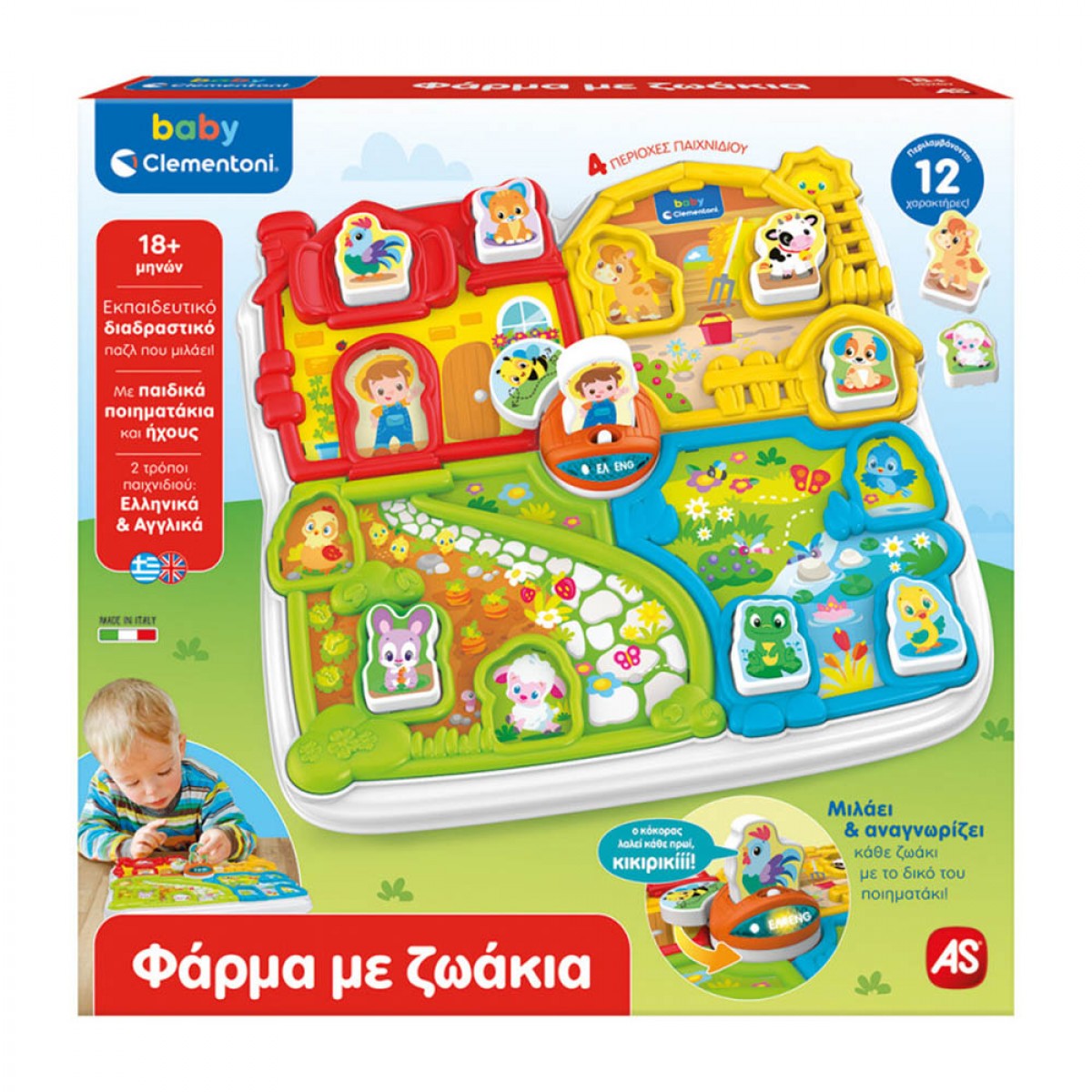 BABY CLEMENTONI ΕΚΠΑΙΔΕΥΤΙΚΟ ΠΑΙΧΝΙΔΙ ΦΑΡΜΑ ΜΕ ΖΩΑΚΙΑ 1000-63385 BABY CLEMENTONI ΕΚΠΑΙΔΕΥΤΙΚΟ ΠΑΙΧΝΙΔΙ ΦΑΡΜΑ ΜΕ ΖΩΑΚΙΑ 1000-63385