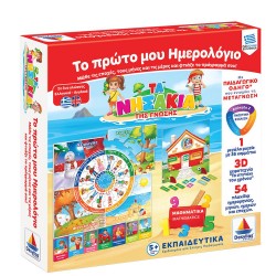 DESYLLAS GAMES ΤΟ ΠΡΩΤΟ ΜΟΥ ΗΜΕΡΟΛΟΓΙΟ 100875