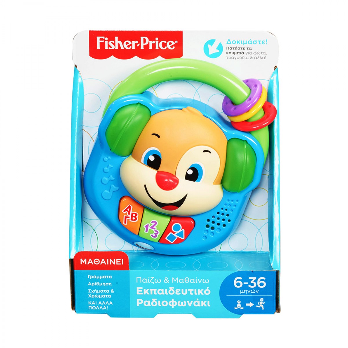 FISHER PRICE ΕΚΠΑΙΔΕΥΤΙΚΟ ΡΑΔΙΟΦΩΝΑΚΙ FPV17 FISHER PRICE ΕΚΠΑΙΔΕΥΤΙΚΟ ΡΑΔΙΟΦΩΝΑΚΙ FPV17
