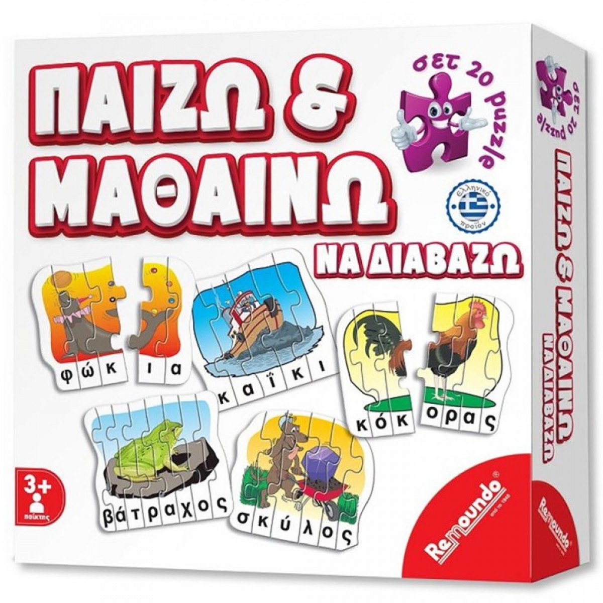 REMOUNDO ΠΑΙΖΩ & ΜΑΘΑΙΝΩ ΝΑ ΔΙΑΒΑΖΩ 228