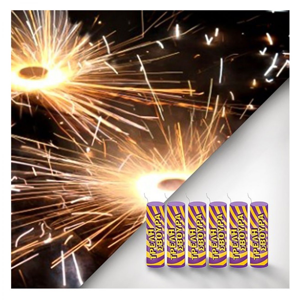 THUNDER BOY ΠΑΙΔΙΚΑ ΠΥΡΟΤΕΧΝΗΜΑΤΑ ΤΡΕΛΛΗ ΣΒΟΥΡΑ ΥΤ1201 (6 ΤΕΜΑΧΙΑ) THUNDER BOY ΠΑΙΔΙΚΑ ΠΥΡΟΤΕΧΝΗΜΑΤΑ ΤΡΕΛΛΗ ΣΒΟΥΡΑ ΥΤ1201 (6 ΤΕΜΑΧΙΑ)