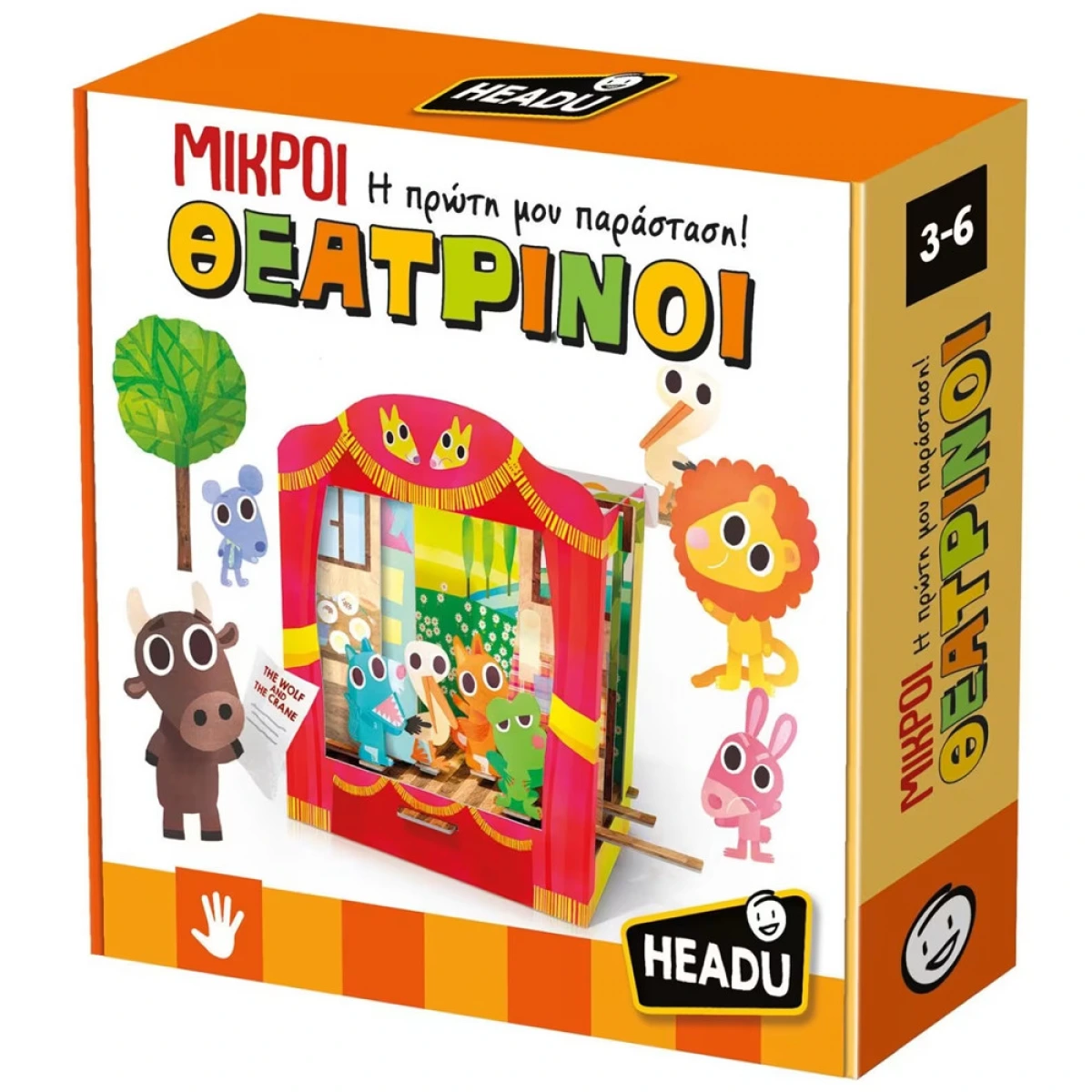 --- HEADU ΜΙΚΡΟΙ ΘΕΑΤΡΙΝΟΙ! 25015