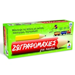 DESYLLAS GAMES ΖΩΓΡΑΦΟΜΑΧΙΕΣ ΓΙΑ ΠΑΙΔΙΑ 539