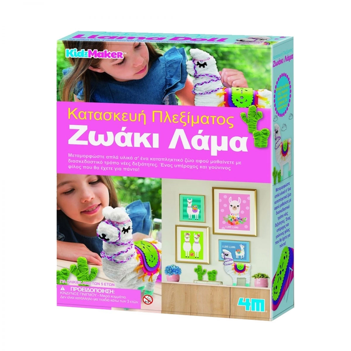 4M ΚΑΤΑΣΚΕΥΗ ΠΛΕΞΙΜΑΤΟΣ ΖΩΑΚΙ ΛΑΜΑ 4M0548