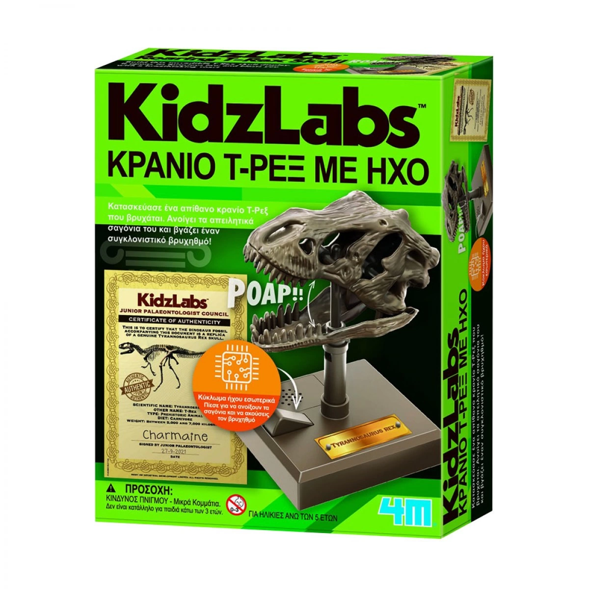 4M ΚΡΑΝΙΟ Τ-ΡΕΞ ΜΕ ΗΧΟ 4M3399