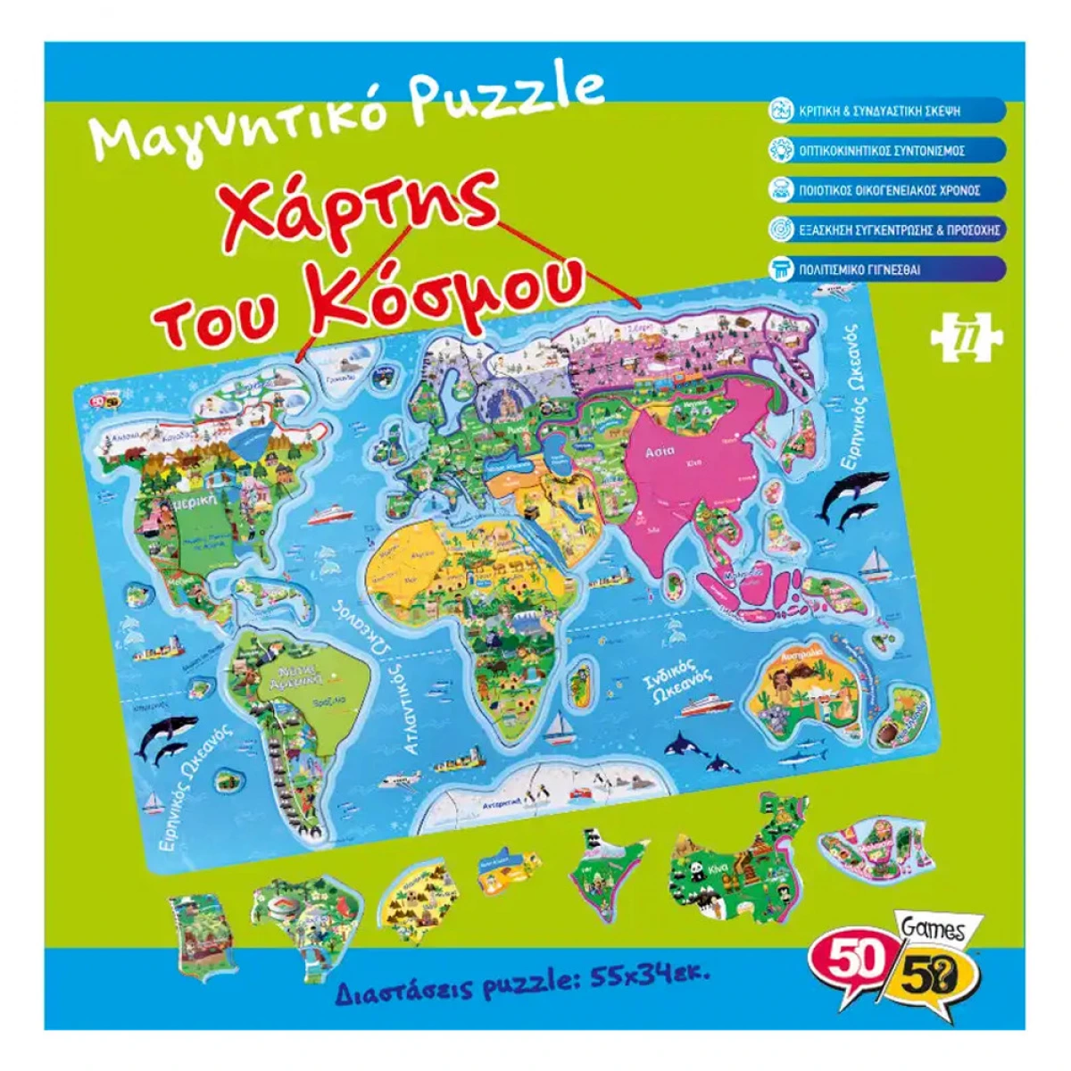 50/50 GAMES ΜΑΓΝΗΤΙΚΟ PUZZLE ΧΑΡΤΗΣ ΚΟΣΜΟΥ 505114