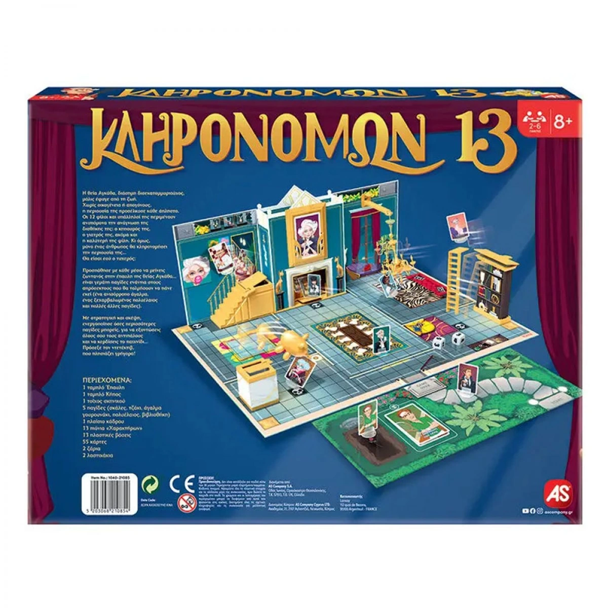 AS ΕΠΙΤΡΑΠΕΖΙΟ ΚΛΗΡΟΝΟΜΩΝ 13 1040-21085