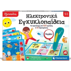 AS ΕΞΥΠΝΟΥΛΗΣ ΗΛΕΚΤΡΟΝΙΚΗ ΕΓΚΥΚΛΟΠΑΙΔΕΙΑ 3-5 1020-63393