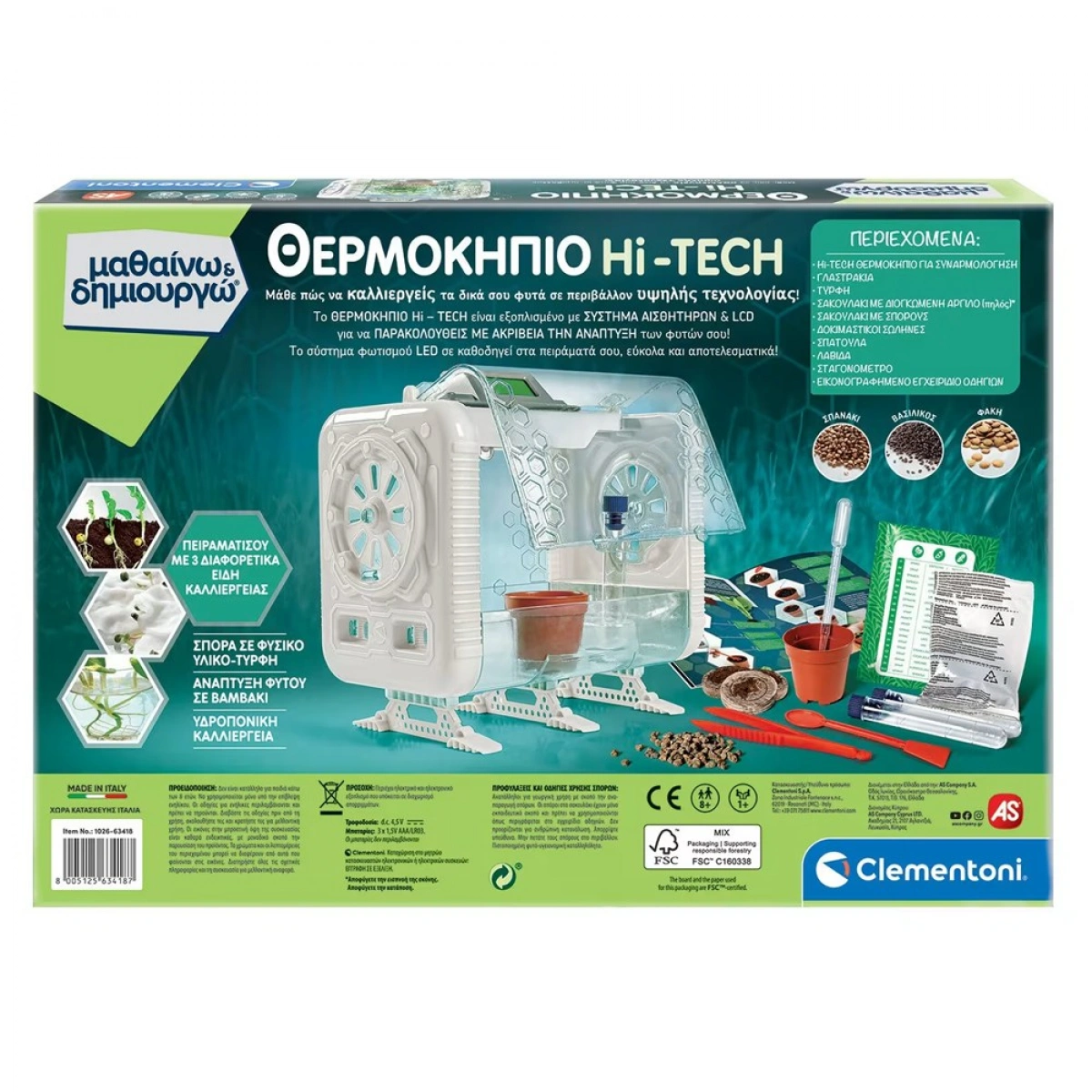 AS ΘΕΡΜΟΚΗΠΙΟ HI-TECH ΜΑΘΑΙΝΩ & ΔΗΜΙΟΥΡΓΩ 1026-63418