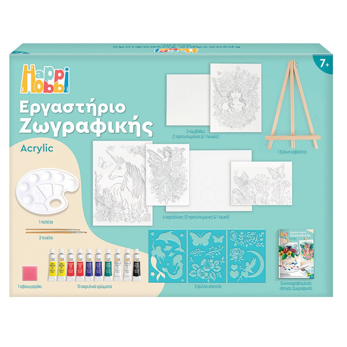 AS HAPPIHOBBI ΕΡΓΑΣΤΗΡΙΟ ΖΩΓΡΑΦΙΚΗΣ ΑΚΡΥΛΙΚΟ 1038-11042