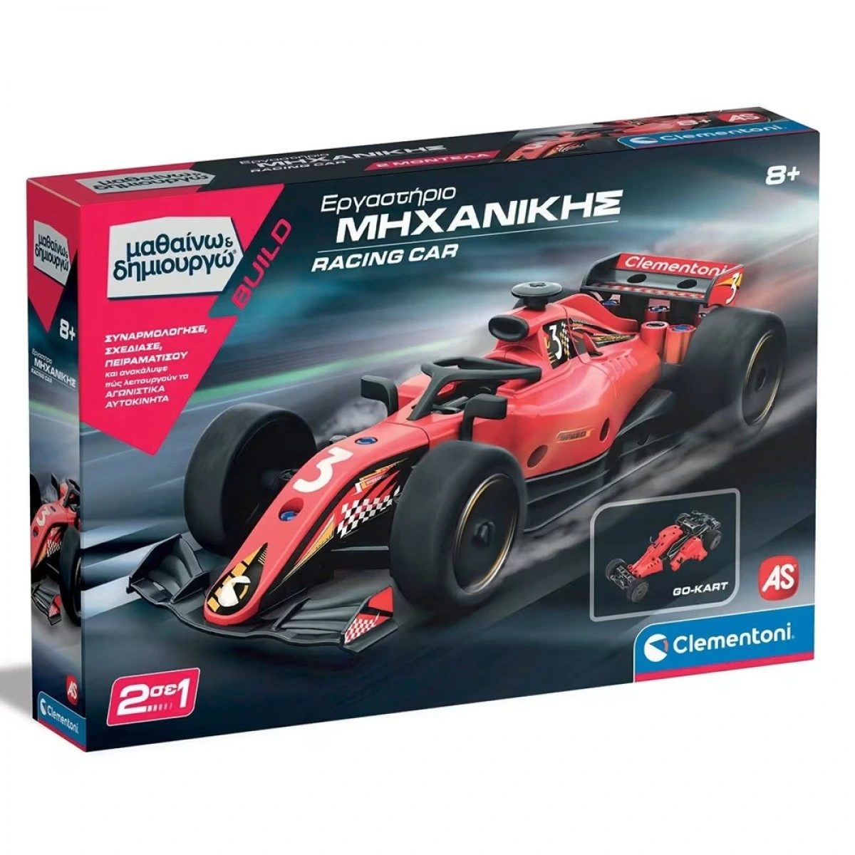 AS ΕΡΓΑΣΤΗΡΙΟ ΜΗΧΑΝΙΚΗΣ RACING CAR ΜΑΘΑΙΝΩ & ΔΗΜΙΟΥΡΓΩ 63390