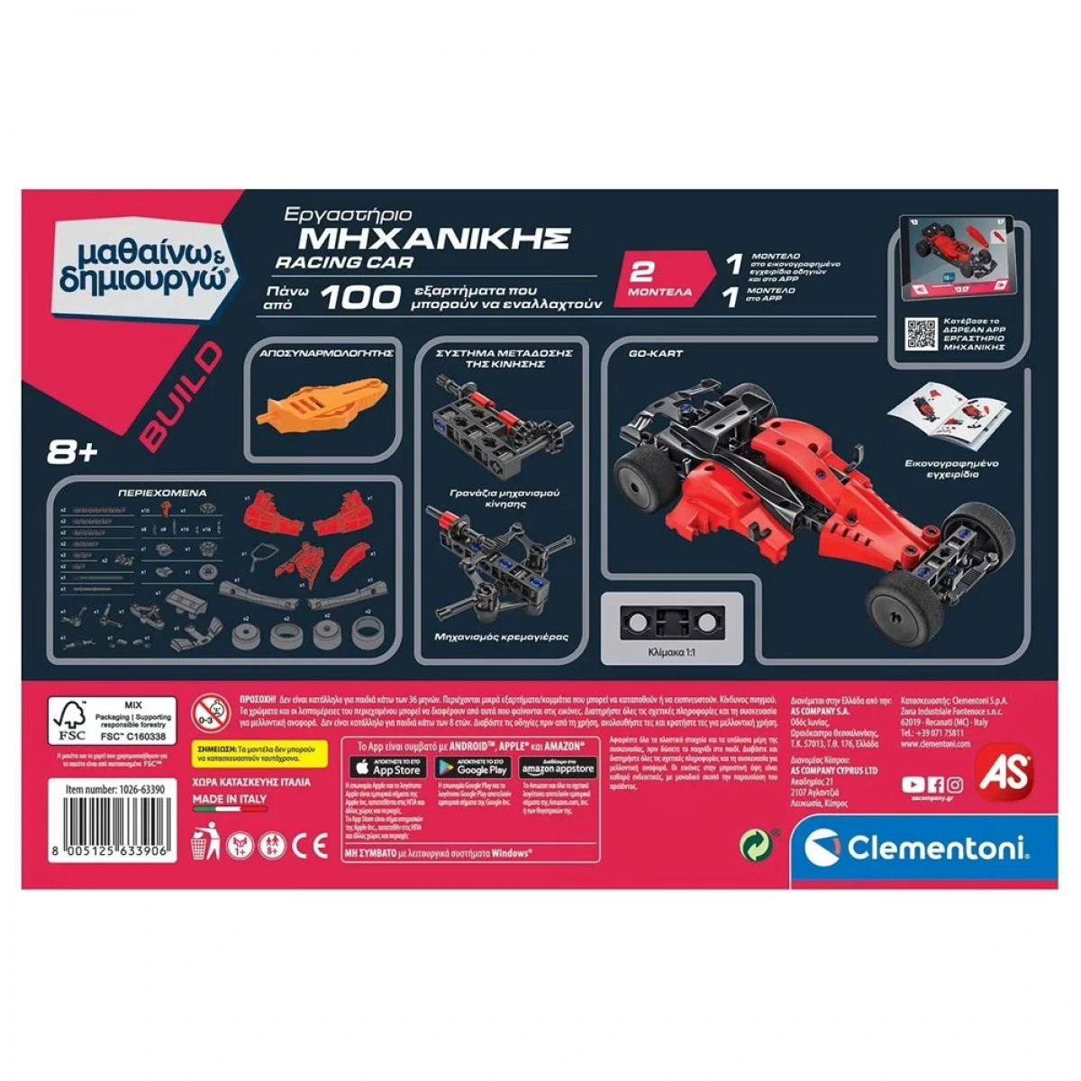 AS ΕΡΓΑΣΤΗΡΙΟ ΜΗΧΑΝΙΚΗΣ RACING CAR ΜΑΘΑΙΝΩ & ΔΗΜΙΟΥΡΓΩ 63390