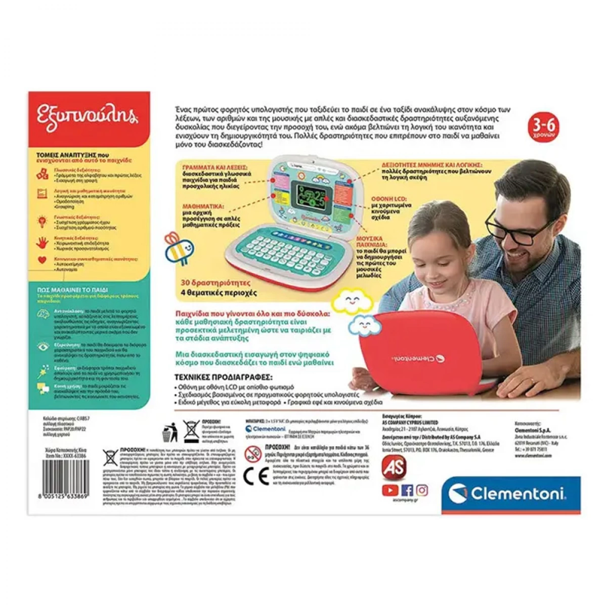 BABY CLEMENTONI ΕΞΥΠΝΟΥΛΗΣ ΤΟ ΠΡΩΤΟ ΜΟΥ LAPTOP 63386