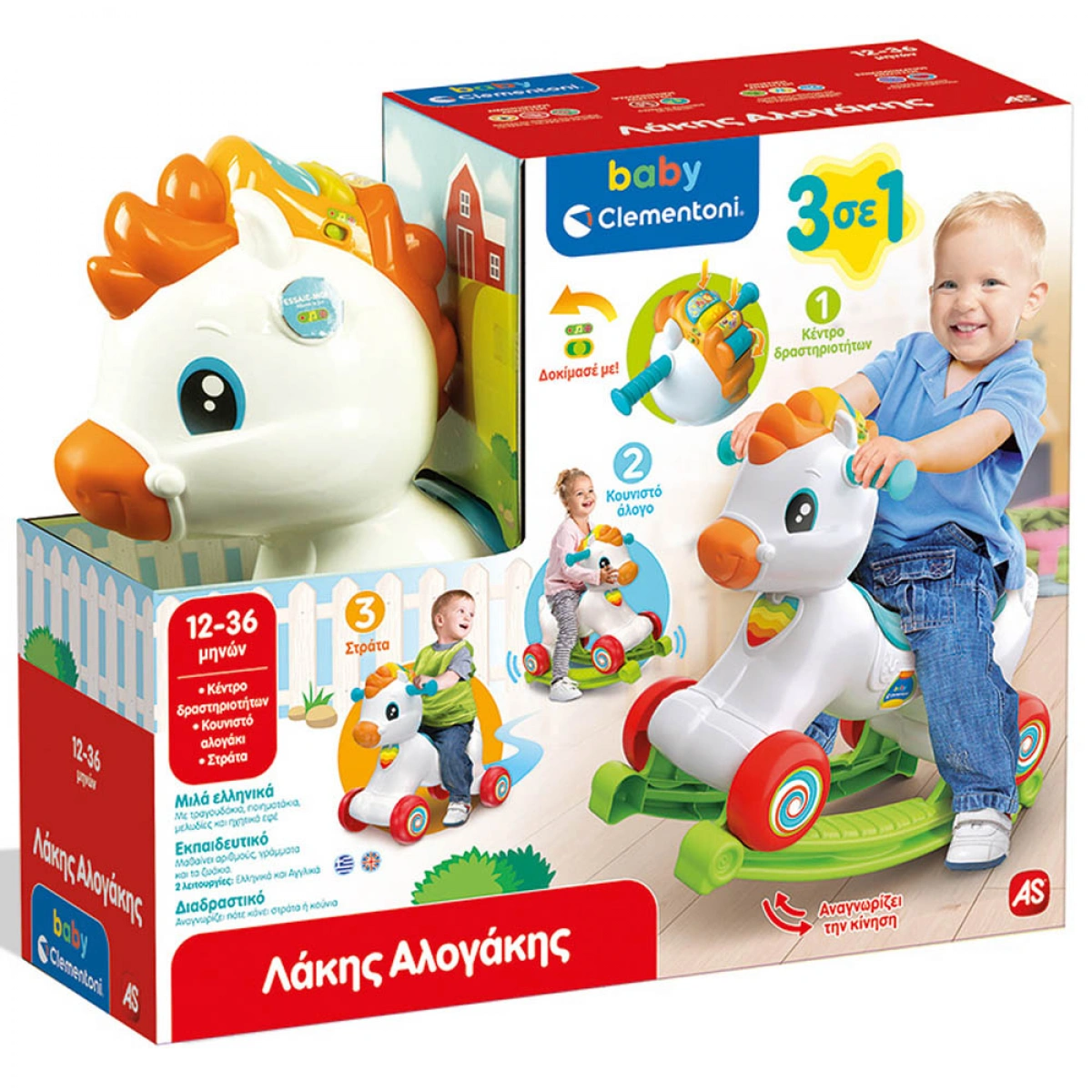 BABY CLEMENTONI ΒΡΕΦΙΚΟ ΠΑΙΧΝΙΔΙ ΛΑΚΗΣ ΑΛΟΓΑΚΗΣ (ΜΙΛΑΕΙ ΕΛΛΗΝΙΚΑ) 63712