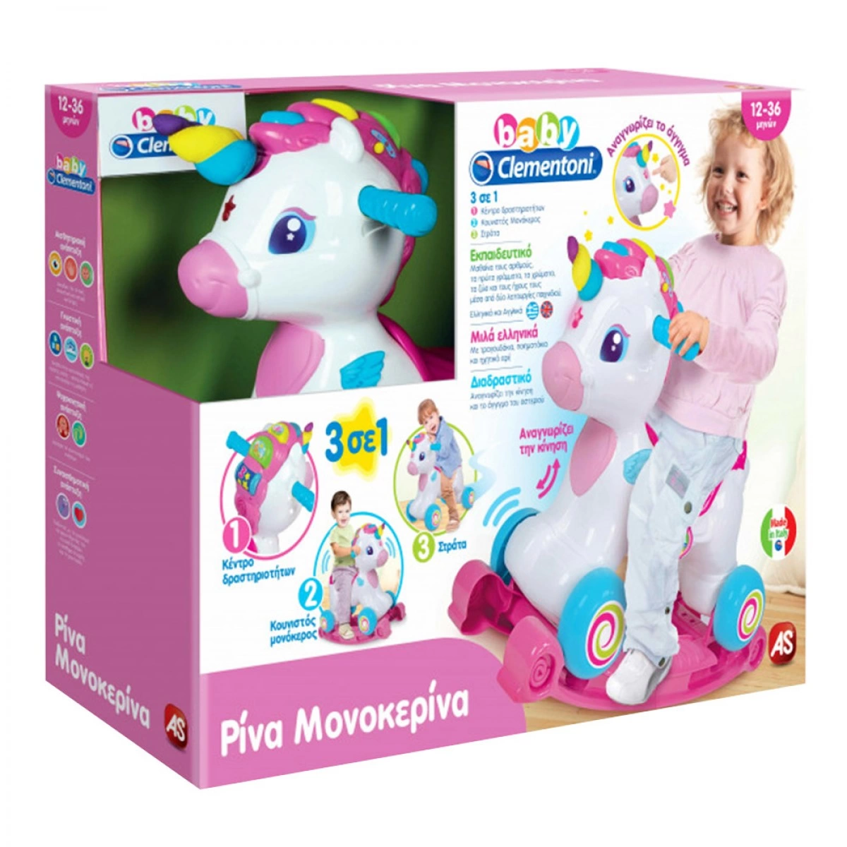 BABY CLEMENTONI ΒΡΕΦΙΚΗ ΕΚΠΑΙΔΕΥΤΙΚΗ ΣΤΡΑΤΑ ΡΙΝΑ Η ΜΟΝΟΚΕΡΙΝΑ 1000-63370/63713
