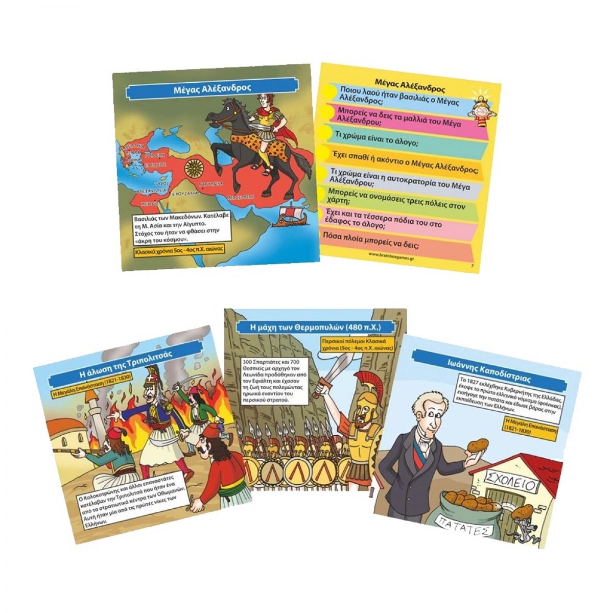 BRAINBOX ΙΣΤΟΡΙΑ ΤΗΣ ΕΛΛΑΔΑΣ 93050