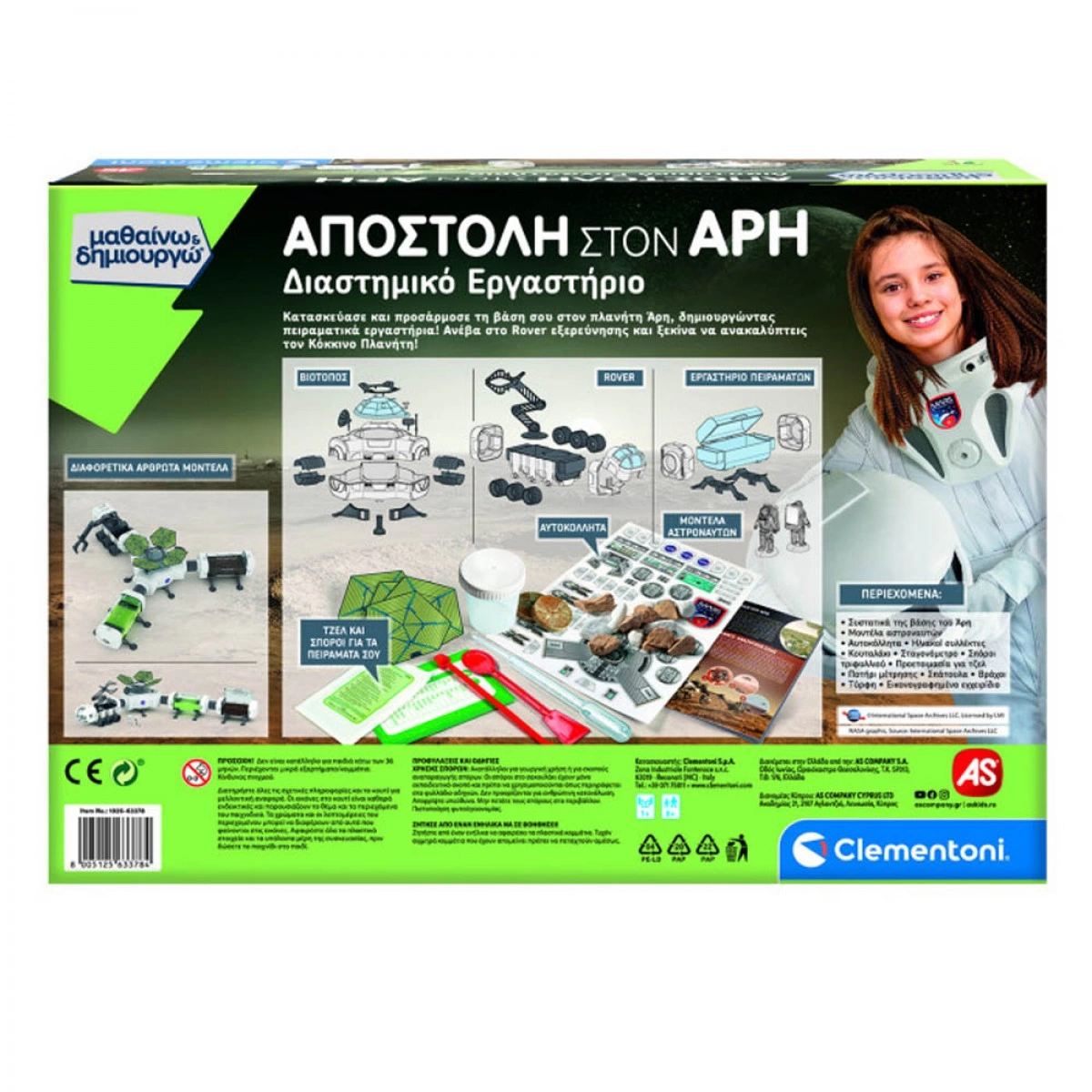 CLEMENTONI ΕΡΓΑΣΤΗΡΙΟ ΜΗΧΑΝΙΚΗΣ ΑΠΟΣΤΟΛΗ ΣΤΟΝ ΑΡΗ NASA ΜΑΘΑΙΝΩ & ΔΗΜΙΟΥΡΓΩ 1026-63378