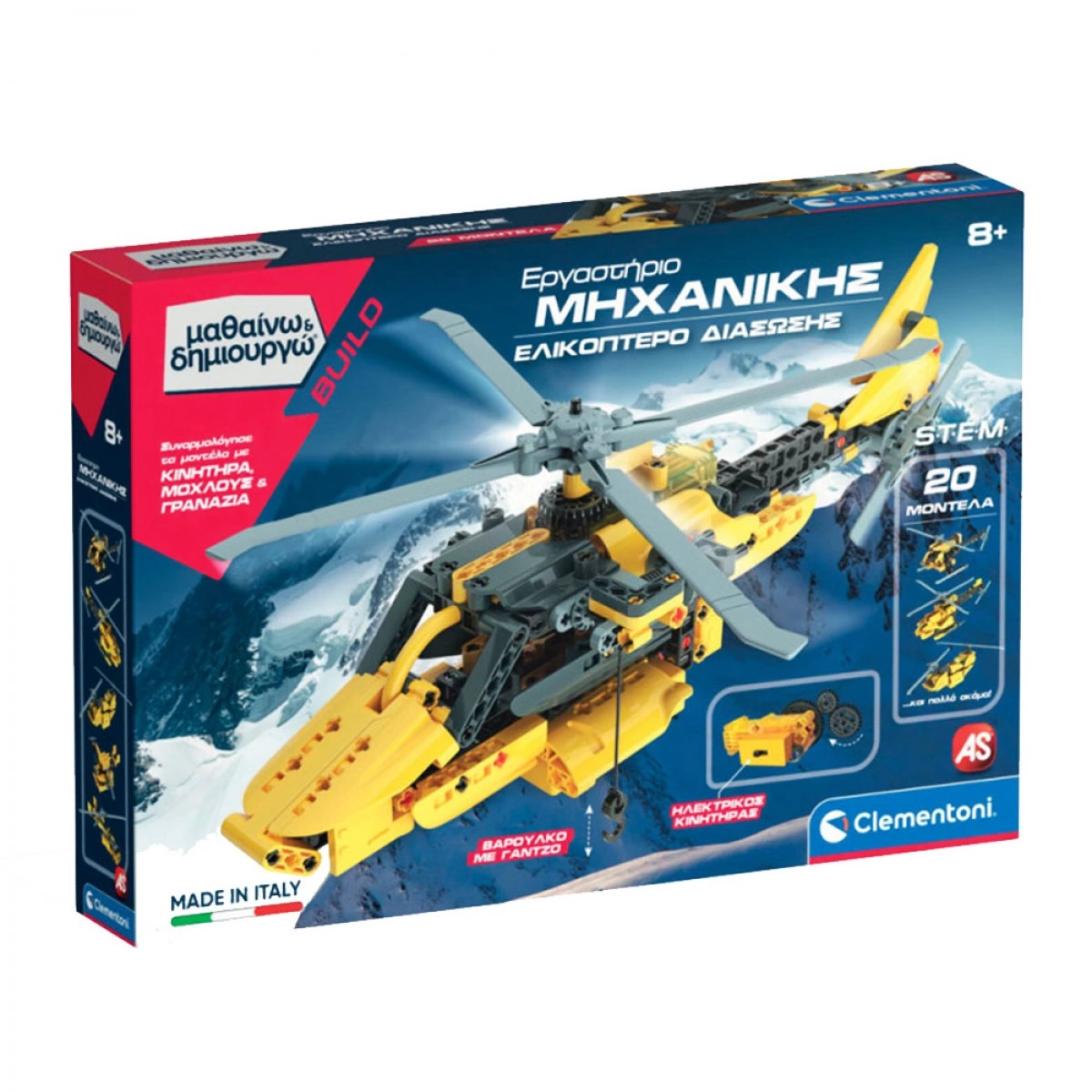 CLEMENTONI ΕΡΓΑΣΤΗΡΙΟ ΜΗΧΑΝΙΚΗΣ ΕΛΙΚΟΠΤΕΡΟ ΔΙΑΣΩΣΗΣ 1026-63399