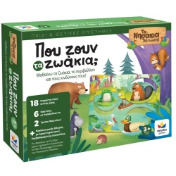 DESYLLAS GAMES ΤΑ ΝΗΣΑΚΙΑ ΤΗΣ ΓΝΩΣΗΣ - ΠΟΥ ΖΟΥΝ ΤΑ ΖΩΑΚΙΑ 100698