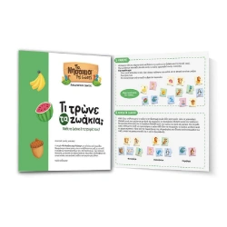 DESYLLAS GAMES ΤΑ ΝΗΣΑΚΙΑ ΤΗΣ ΓΝΩΣΗΣ ΤΙ ΤΡΩΝΕ ΤΑ ΖΩΑΚΙΑ 100864