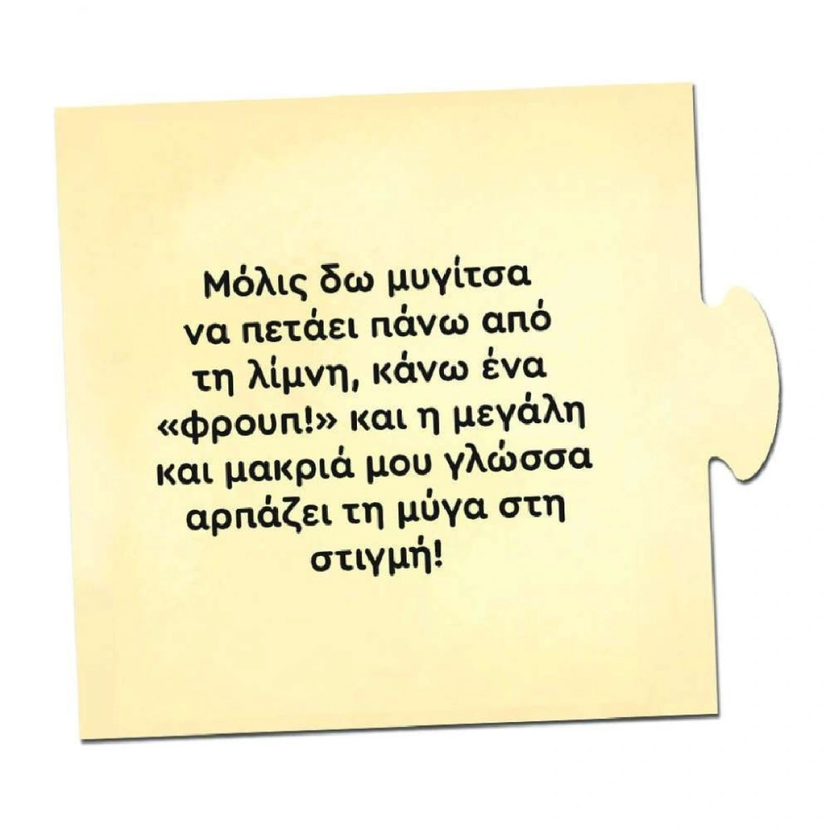 DESYLLAS GAMES ΤΑ ΝΗΣΑΚΙΑ ΤΗΣ ΓΝΩΣΗΣ ΤΙ ΤΡΩΝΕ ΤΑ ΖΩΑΚΙΑ 100864