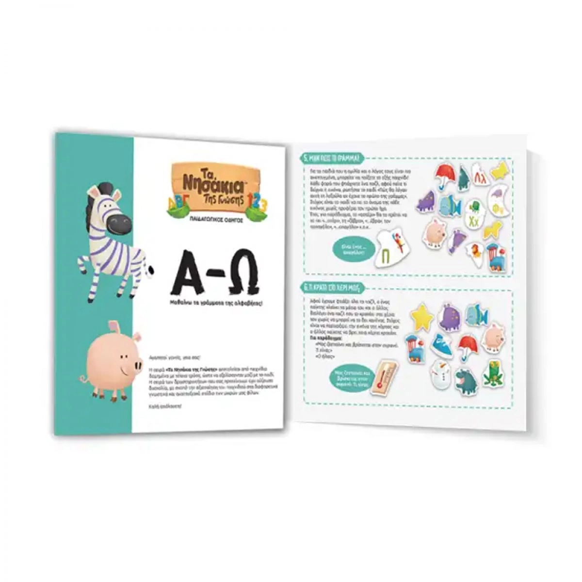 DESYLLAS GAMES ΤΑ ΝΗΣΑΚΙΑ ΤΗΣ ΓΝΩΣΗΣ Α-Ω 100862