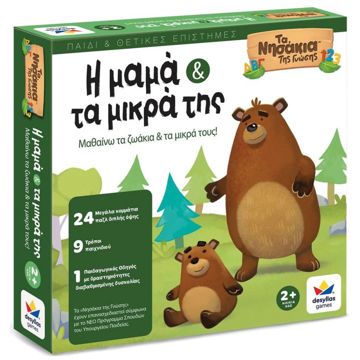 DESYLLAS GAMES ΤΑ ΝΗΣΑΚΙΑ ΤΗΣ ΓΝΩΣΗΣ: Η ΜΑΜΑ & ΤΑ ΜΙΚΡΑ ΤΗΣ 100860