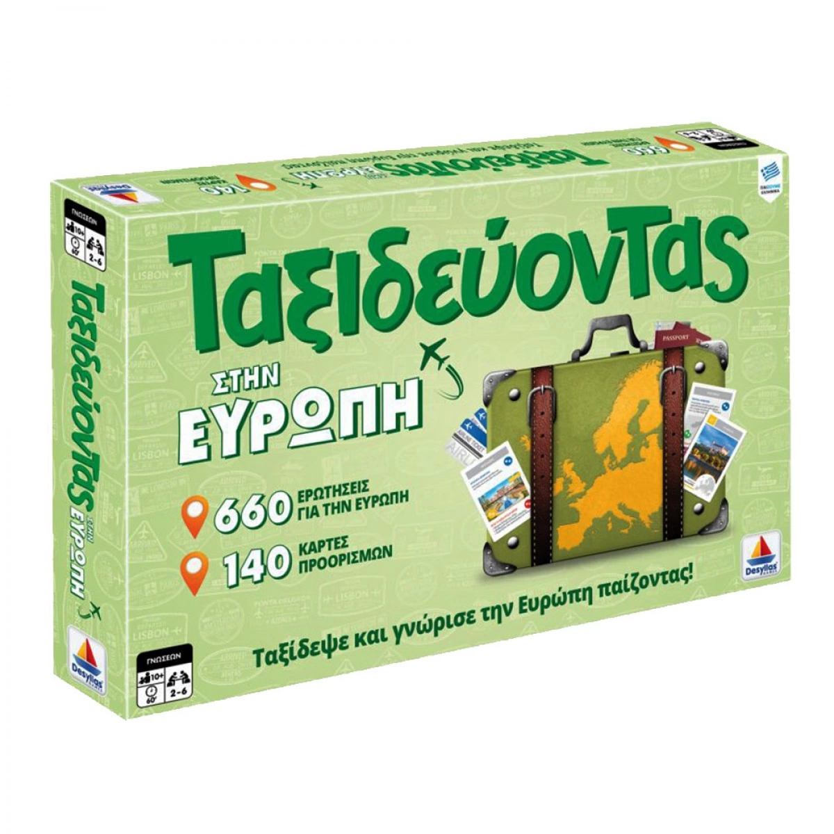 DESYLLAS GAMES ΤΑΞΙΔΕΥΟΝΤΑΣ ΣΤΗΝ ΕΥΡΩΠΗ 100739