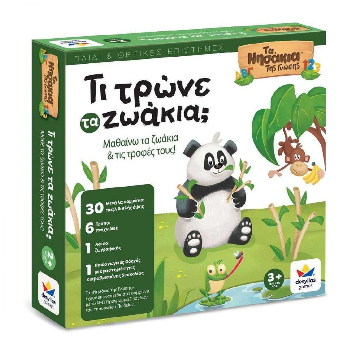 DESYLLAS GAMES ΤΑ ΝΗΣΑΚΙΑ ΤΗΣ ΓΝΩΣΗΣ ΤΙ ΤΡΩΝΕ ΤΑ ΖΩΑΚΙΑ 100864