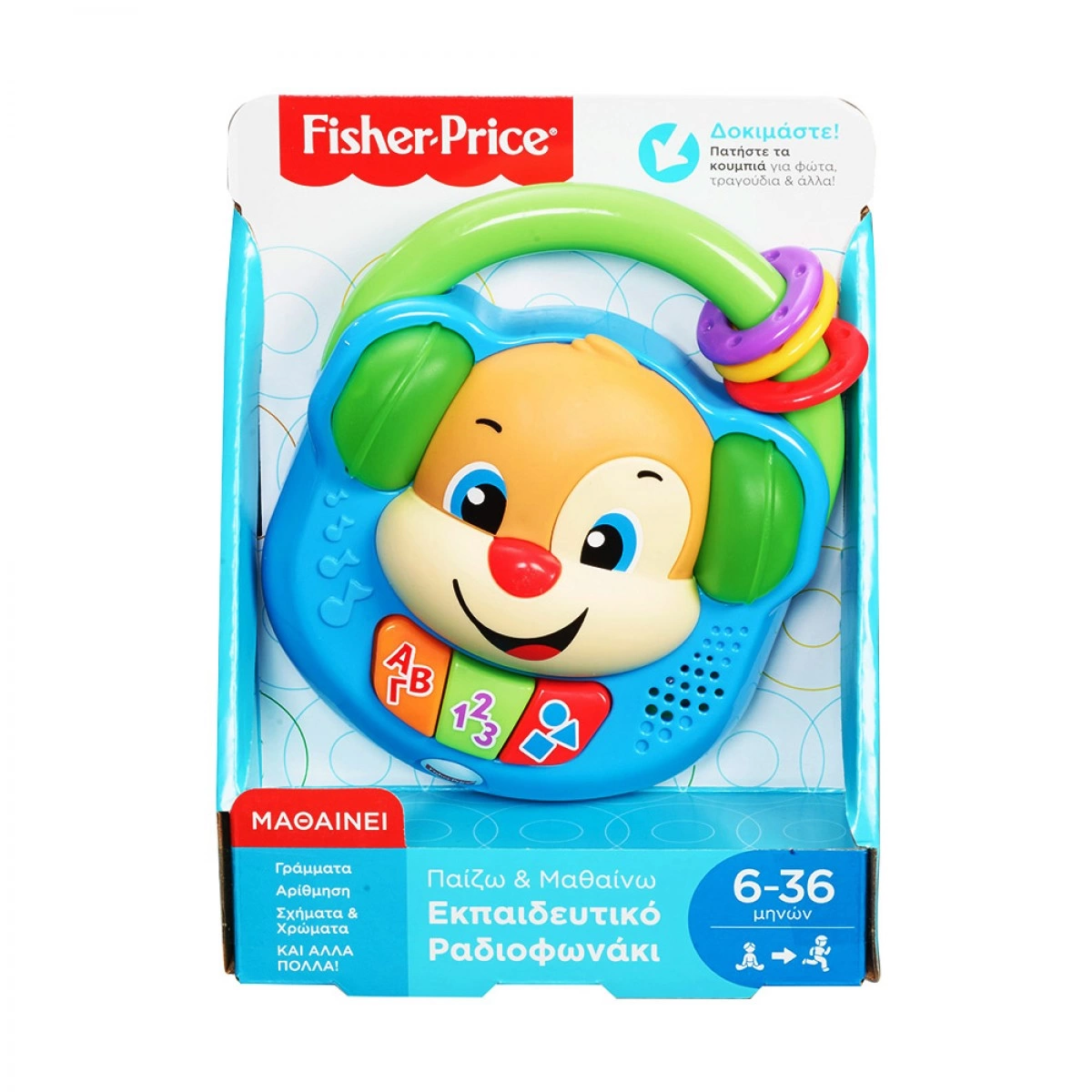 FISHER PRICE ΕΚΠΑΙΔΕΥΤΙΚΟ ΡΑΔΙΟΦΩΝΑΚΙ FPV17