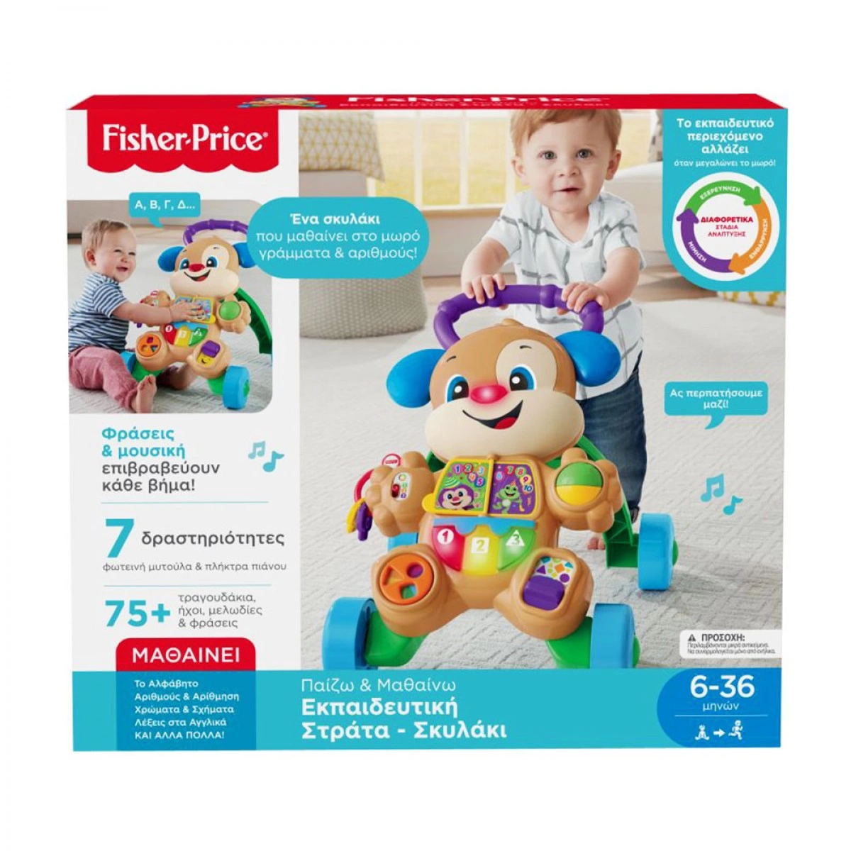 FISHER PRICE ΕΚΠΑΙΔΕΥΤΙΚΗ ΣΤΡΑΤΑ SMART STAGE FTC66