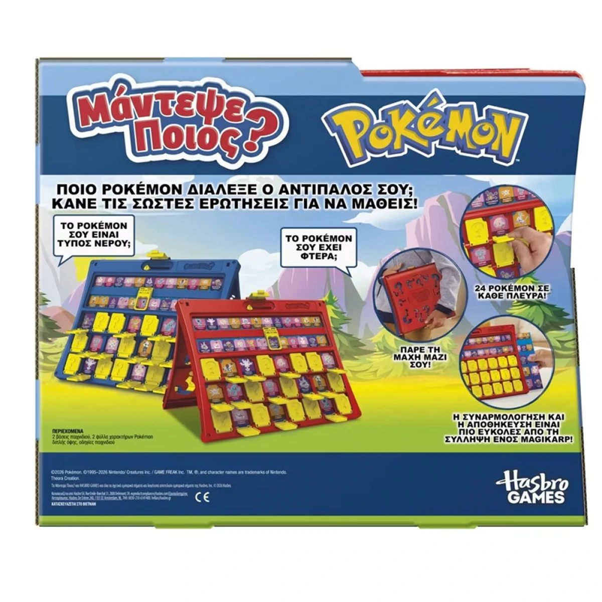 HASBRO ΜΑΝΤΕΨΕ ΠΟΙΟΣ POKEMON G3348