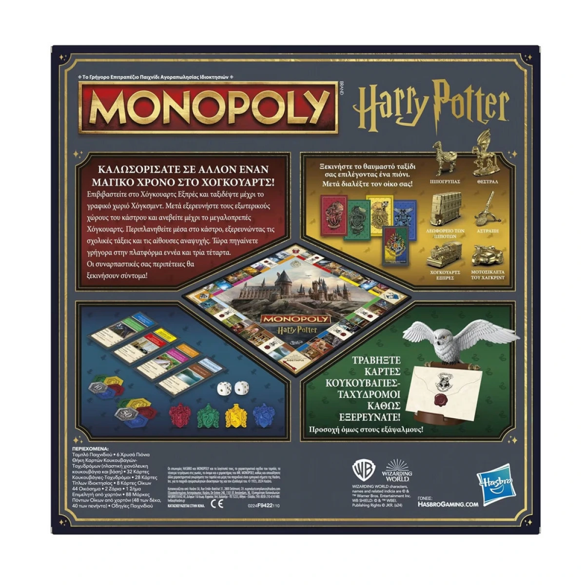 HASBRO MONOPOLY HARRY POTTER F9422