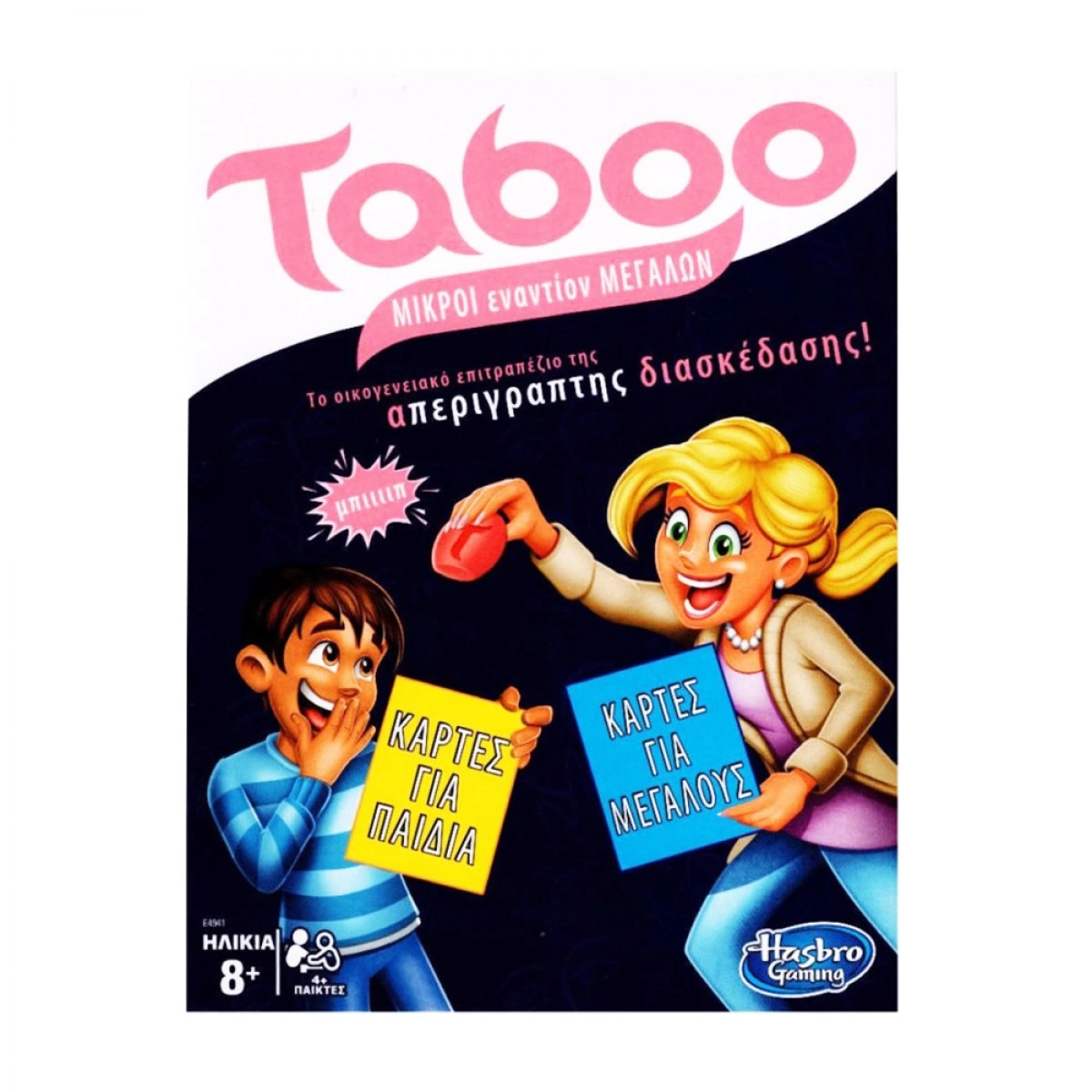 HASBRO ΕΠΙΤΡΑΠΕΖΙΟ TABOO ΜΙΚΡΟΙ ΕΝΑΝΤΙΟΝ ΜΕΓΑΛΩΝ E4941