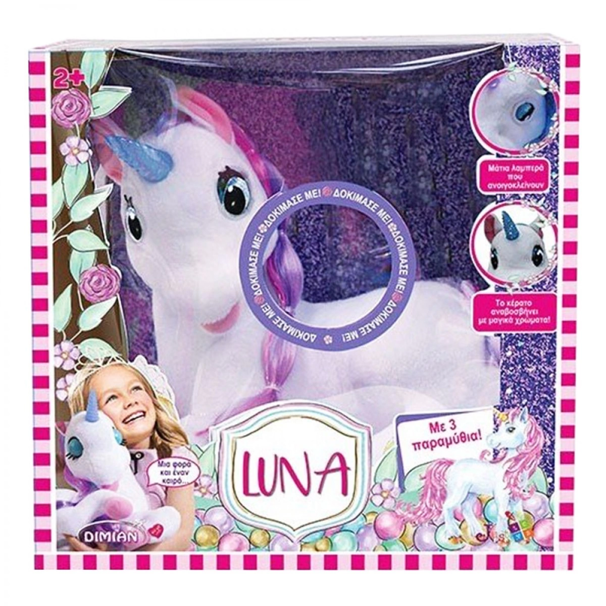 JUST TOYS LUNA ΜΟΝΟΚΕΡΟΣ ΜΕ 3 ΙΣΤΟΡΙΕΣ BD2003