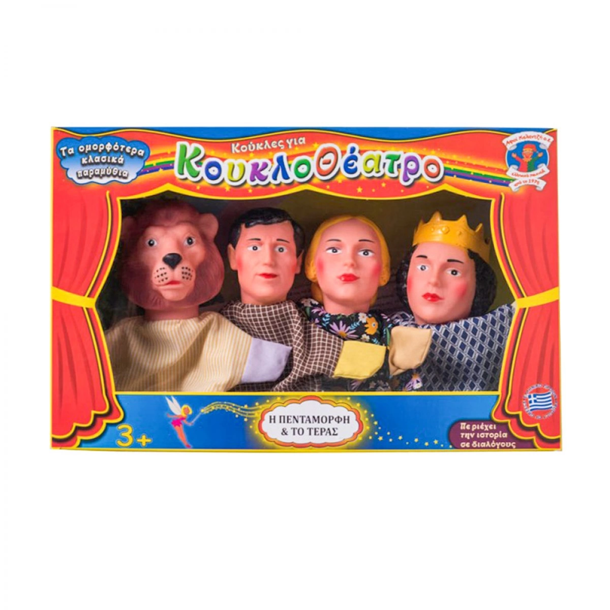 KALANTZIS TOYS SET OF 4 PUPPETEERS "THE BEAUTY AND THE BEAST" 026