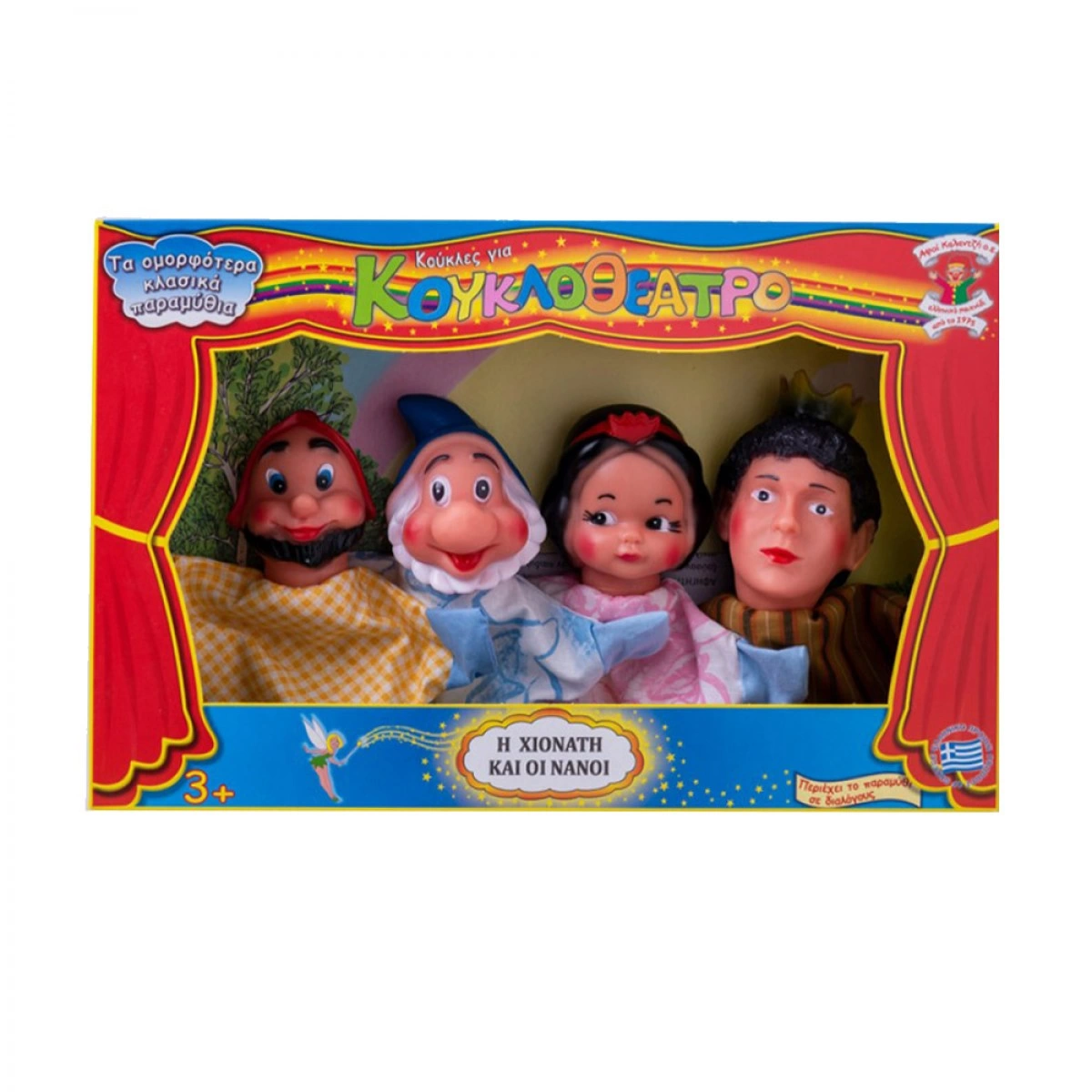 KALANTZIS TOYS SET OF 4 PUPPETRY FIGURES "SNOW WHITE AND THE 7 DWARFS" 023