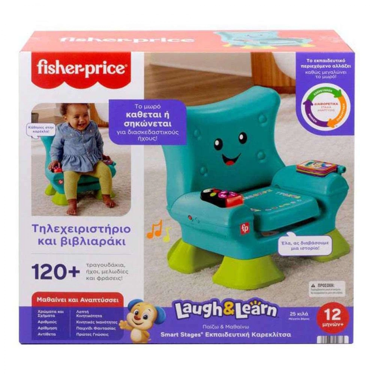 MATTEL SMART STAGES CHAIR HYR89/JGK94