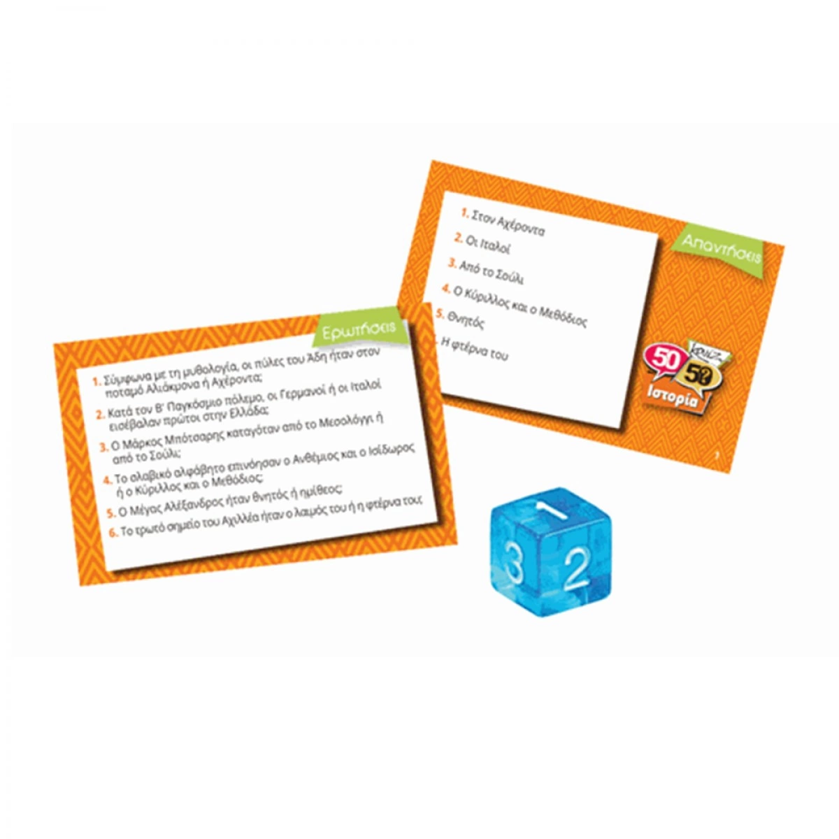 50/50 GAMES ΚΟΥΙΖ  ΙΣΤΟΡΙΑ 505002