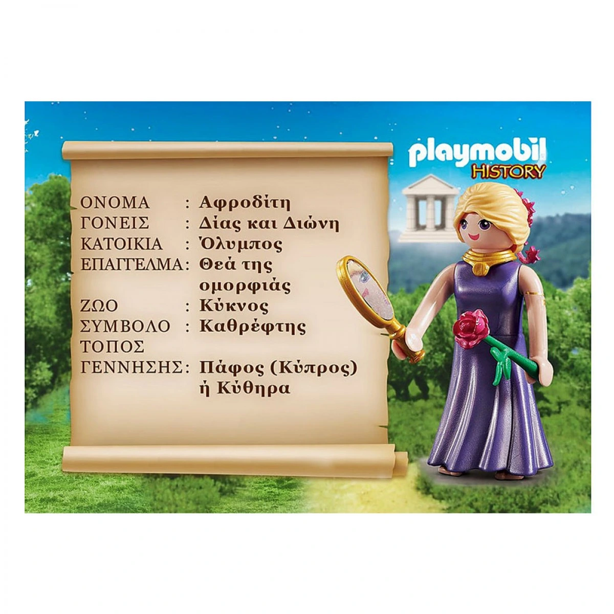 PLAYMOBIL ANCIENT GREEK GOD APHRODITE 70213