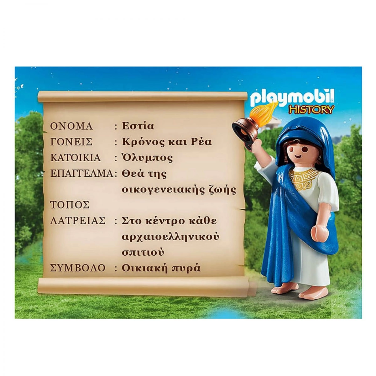 PLAYMOBIL ΘΕΑ ΕΣΤΙΑ 70215