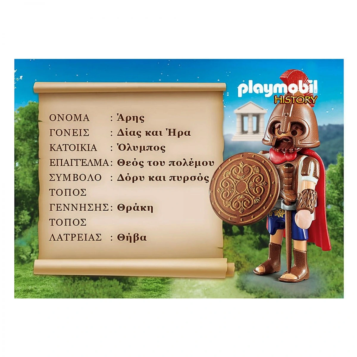 PLAYMOBIL MARS GOD 70216