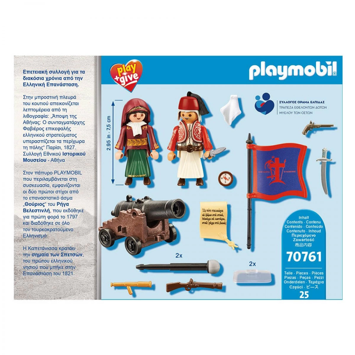 PLAYMOBIL PLAY & GIVE 2021 ΗΡΩΕΣ 1821 70761