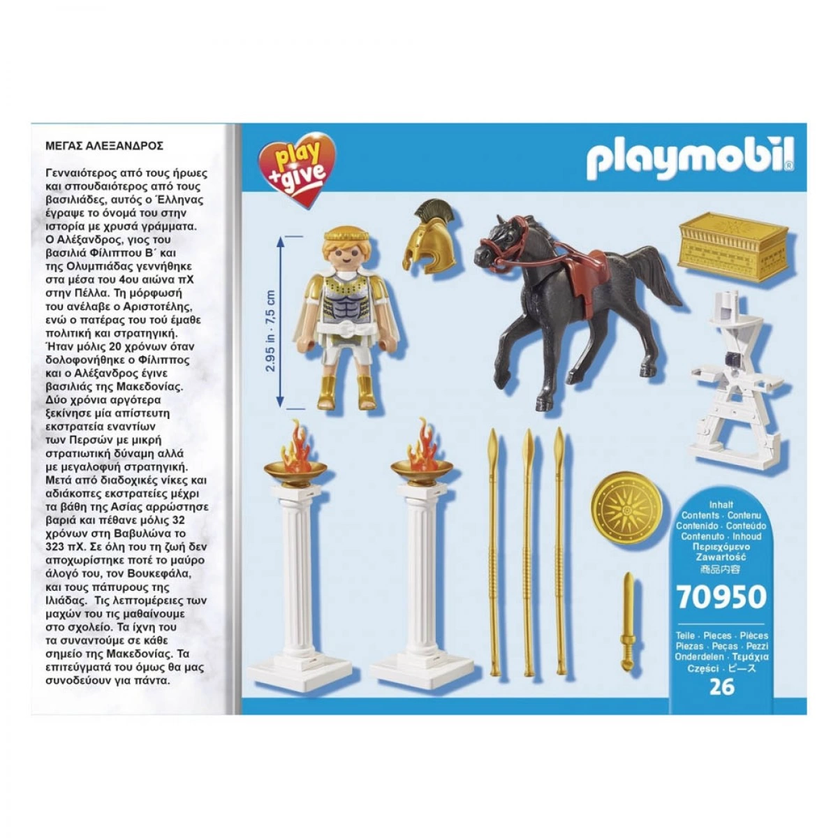 PLAYMOBIL PLAY & GIVE ΜΕΓΑΣ ΑΛΕΞΑΝΔΡΟΣ 22 70950